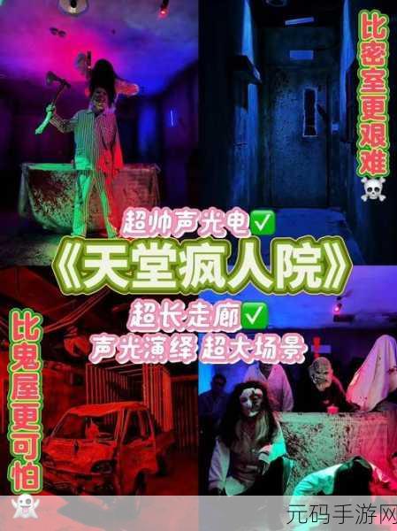 惊悚恐怖医院2震撼来袭!安卓最新版下载现已开放,挑战你的心理极限