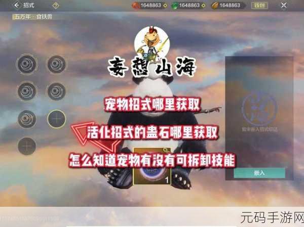 妄想山海,打造最强宠物战队,永久宠物捕捉秘籍