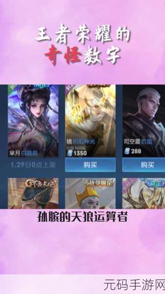 王者荣耀，孙膑天狼运算者震撼登场 活动全解析