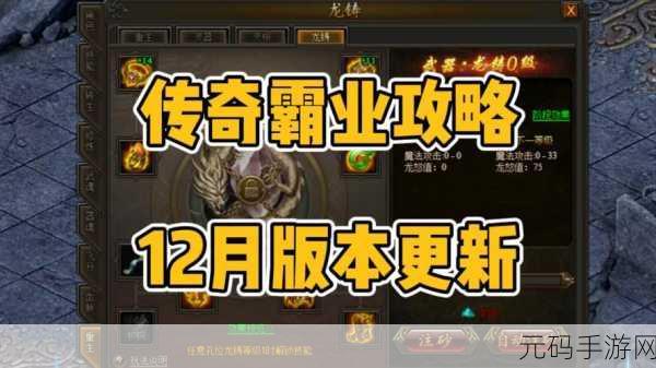皇图霸业震撼归来,单职业传奇手游新纪元开启