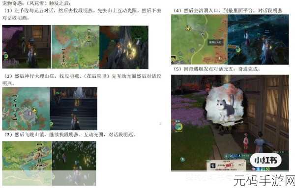 剑网 3 宠物奇遇北行镖触发秘籍与宠物小知识全攻略