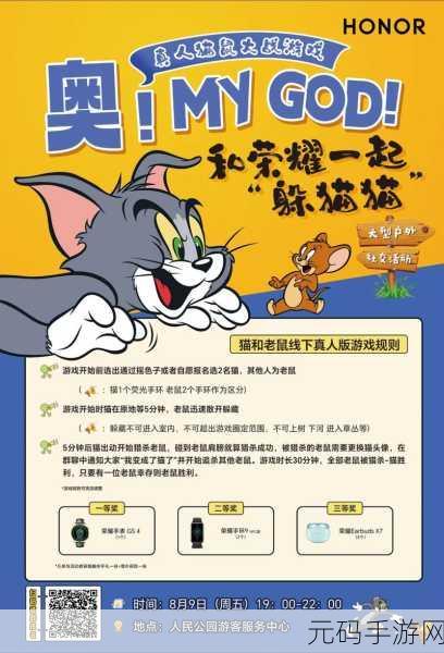 经典再现,欢乐无限!猫和老鼠真人版游戏震撼上线