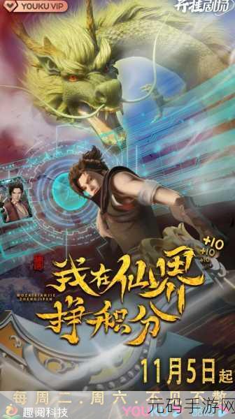 鸿蒙仙尊震撼登场,探索无尽仙途,开启你的修仙传奇!