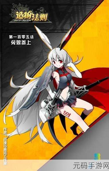 造物法则小米版震撼上线，开启角色扮演类冒险新篇章