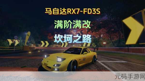 RX7驾驶模拟器安卓版震撼上线，赛车爱好者的终极之选