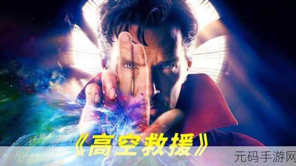 翱翔蓝天，拯救危机！Rescue Wings带你领略飞行救援新纪元