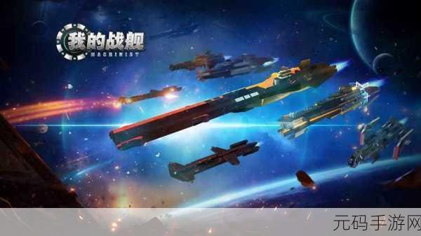 我的战舰，开启3D物理沙盒新纪元