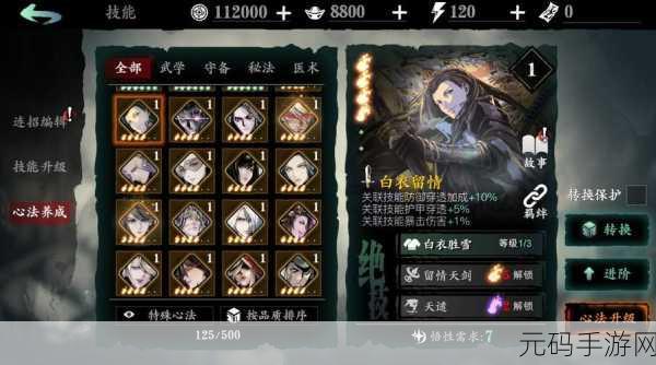 影之刃 3 白衣留情心法搭配秘籍大公开
