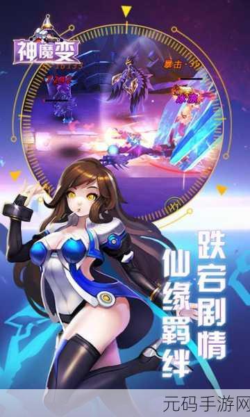 神魔变安卓最新版震撼发布，探索魔法动作新纪元