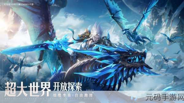 天使纪元震撼登场,探索超炫3D魔幻MMO对战新纪元