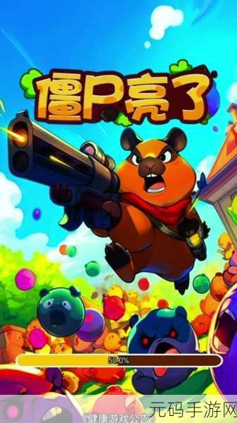 完蛋我被僵尸包围了火爆上线,玩家争相体验另类闯关乐趣