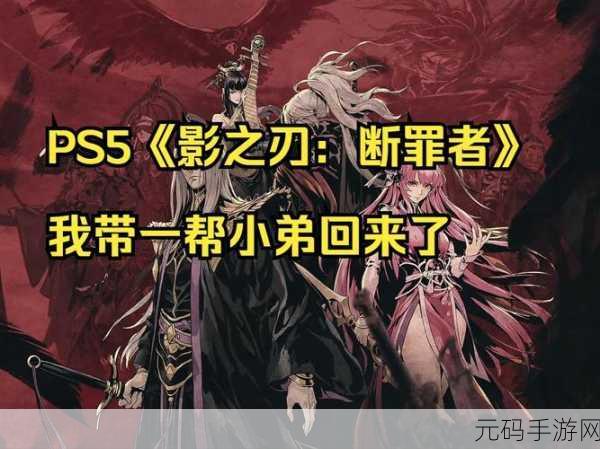 影之刃 3 断罪之战致胜宝典,你掌握了吗?