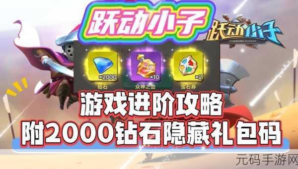 跃动小子震撼来袭!无限钻石版动作冒险游戏等你挑战