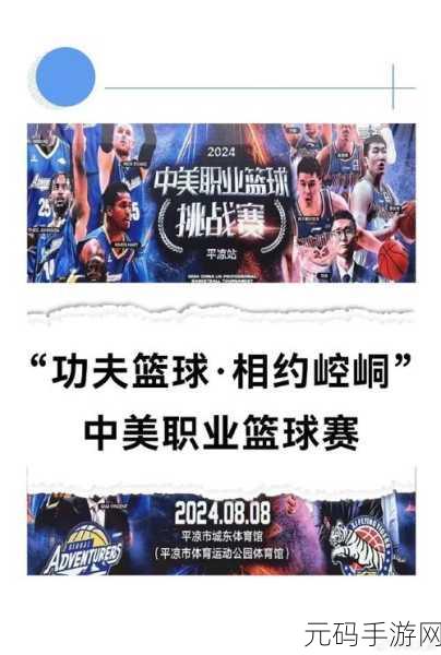 篮球你太美,跨界竞技新体验,挑战无限可能