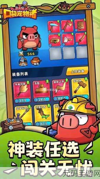 最强猪猪席卷而来,全新休闲动作游戏引领风潮