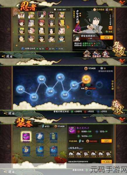火影忍者手游,八章 12 关通关秘籍大揭秘