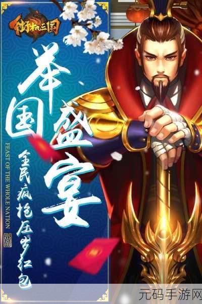 三国归来vivo版震撼上线,重温经典角色游戏魅力