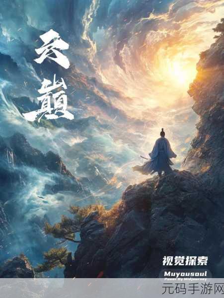 苍穹轩辕震撼登场,探寻传统唯美仙侠世界的正规之旅