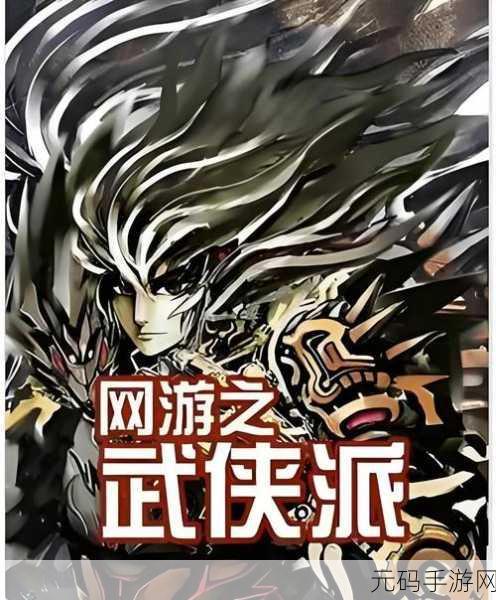 武侠迷的终极梦想,我要当掌门官方下载现已开启,打造你的武侠门派帝国!