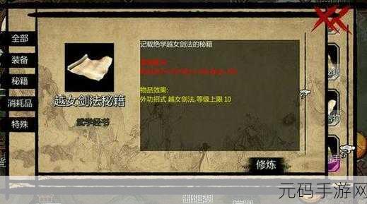 金庸群侠传 X 中血海魔功的修炼秘籍