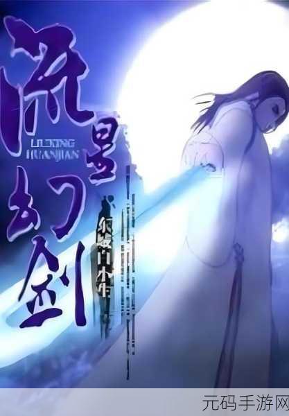 幻剑争锋震撼登场,唯美武侠世界等你来探索