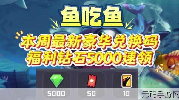重温经典，畅享海洋冒险，鱼吃鱼九游版震撼上线！