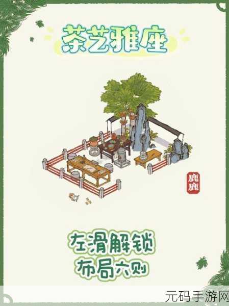 江南百景图茶艺雅座精美搭配秘籍