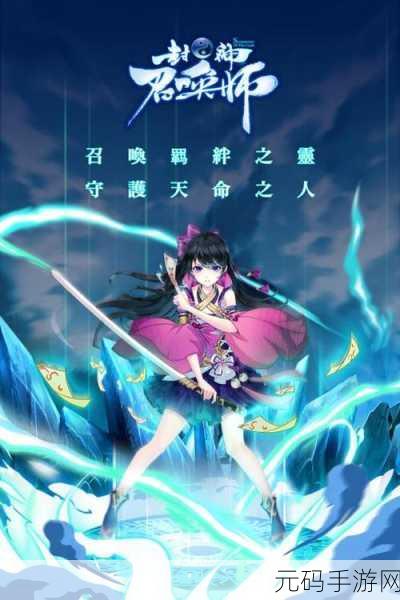 封神召唤师应用宝版火爆上线,开启奇幻卡牌RPG收集之旅