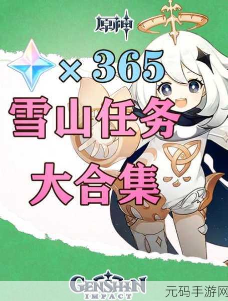 原神雪山最后的碎片解冻全攻略