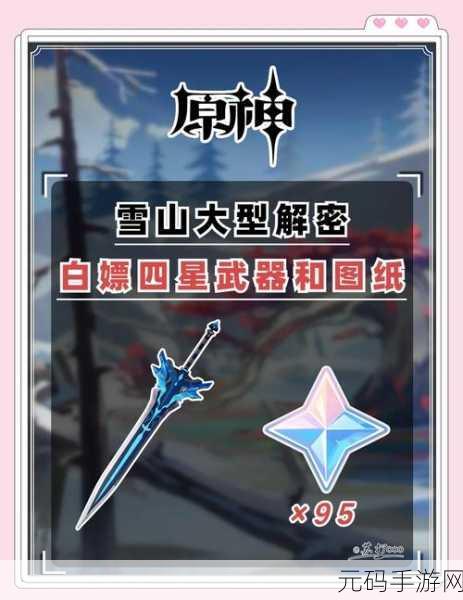 原神雪山最后的碎片解冻全攻略