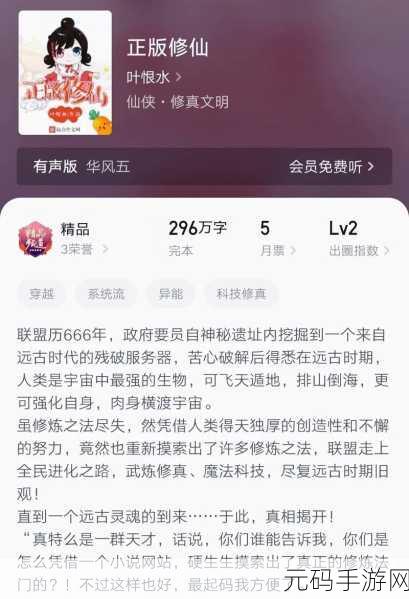 封天之命震撼登场,正版修仙冒险之旅,即刻启程!