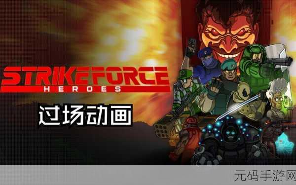 火战叛逆版震撼来袭,最新版下载开启,体验极致动作战斗盛宴