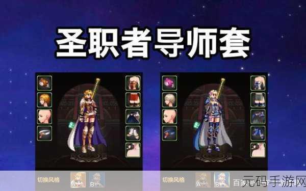 DNF 手游圣职者转职抉择，探索最佳职业方向
