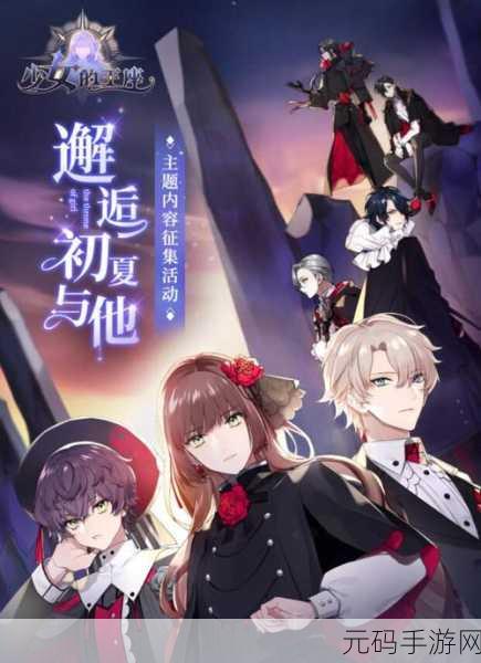 少女的王座，梦幻之旅的启程与落幕