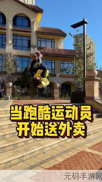 疯狂外卖员席卷游戏圈，趣味闯关挑战你的极限速度！