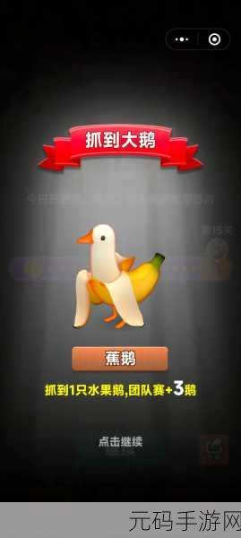 魔性新宠来袭!抓大鹅游戏掀起全民休闲风暴