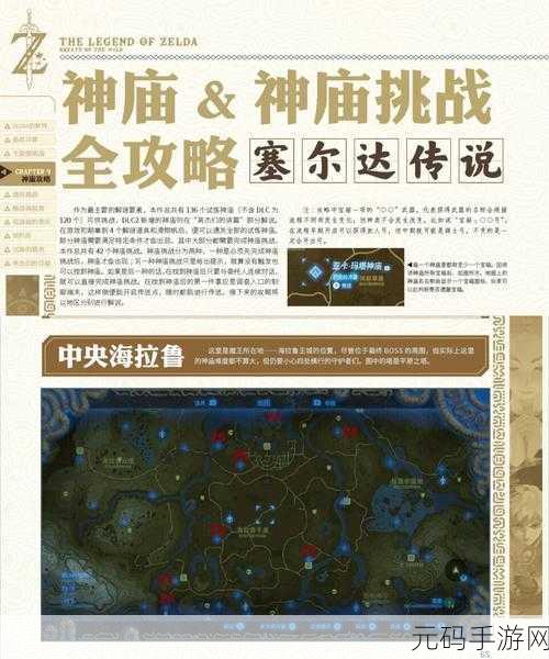 塞尔达传说,智慧再现 海拉鲁平原纪念章获取全攻略