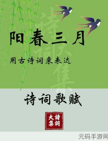 国风新韵,音诗交织,阳春艺曲安卓版震撼上线