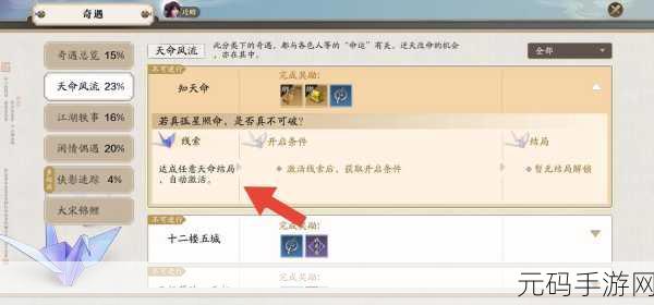 天涯明月刀手游奇遇触发全攻略