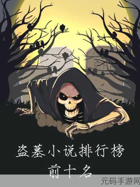 千年古墓迷雾重重,盗墓解谜新游千年鬼域震撼上线