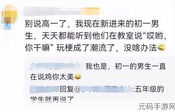 写完作业大解放！我玩梗贼6成学生族休闲新宠