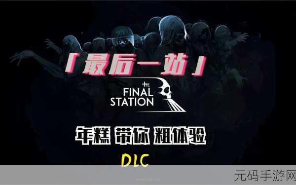 我将存活下来掀起末日冒险生存热潮