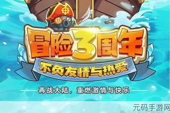 冒险王3OL震撼登场，探索未知世界的角色扮演盛宴