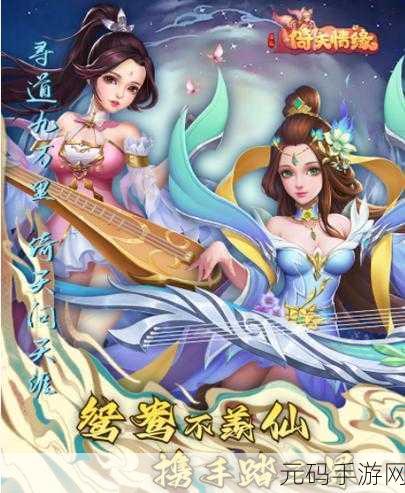 菲狐倚天情缘震撼登场，修仙RPG新纪元等你来探索