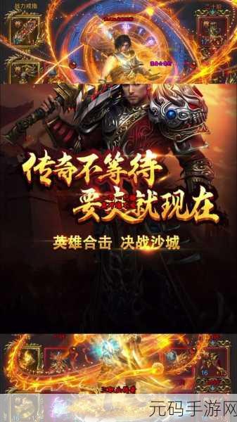 忘忧火龙传奇震撼登场,最新版下载开启手机传奇作战新纪元