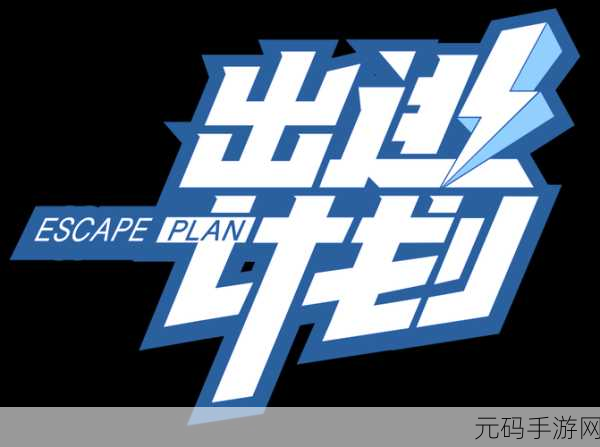 逃出公司大作战，解锁职场逃脱新乐趣，挑战你的智慧极限