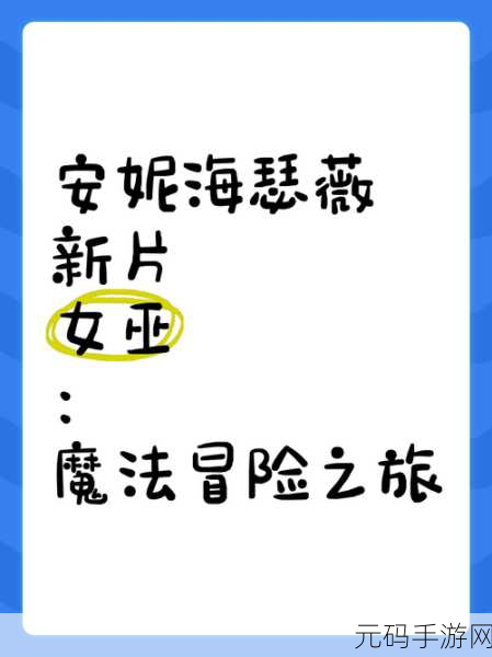 巫师冒险记,开启养成巫女的奇幻冒险之旅