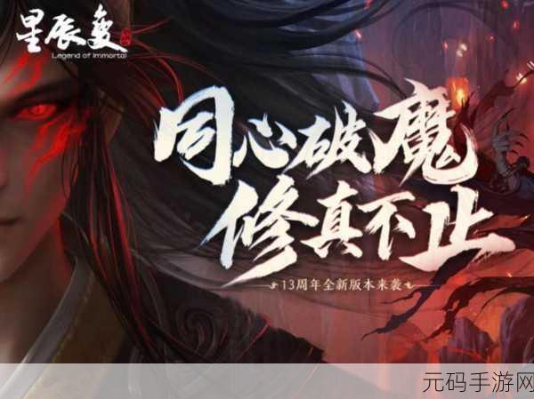 星辰破荒震撼登场,探索无限精彩的动作ARPG新纪元