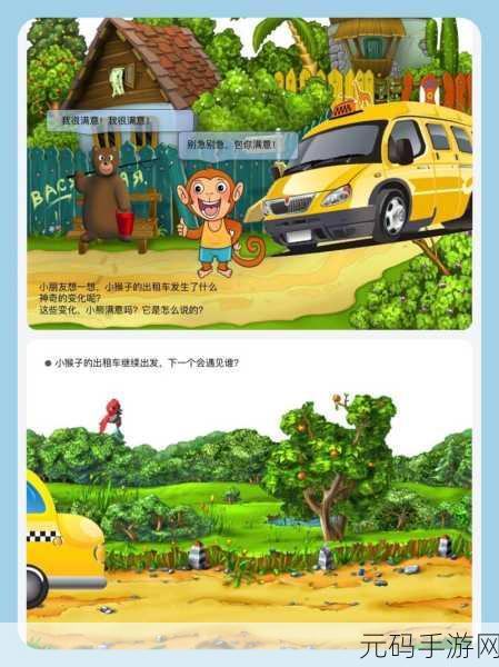 卡通世界里的驾驶乐趣,小小玩具出租车正式上线,快来体验!