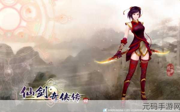 仙剑奇侠传手游，韩菱纱属性深度剖析及获取秘籍